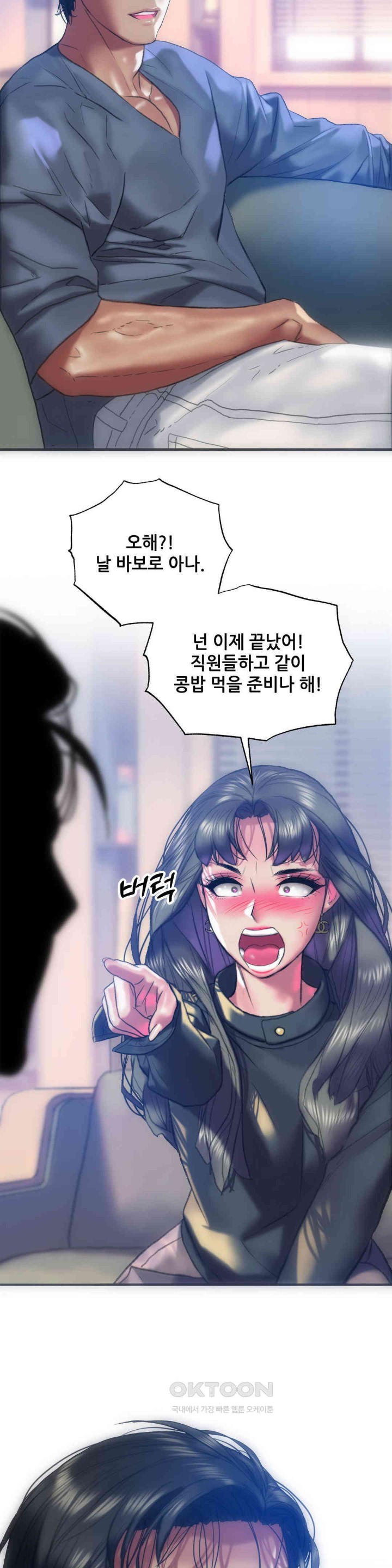 Trophy Wives Raw - Chapter 61 Page 17