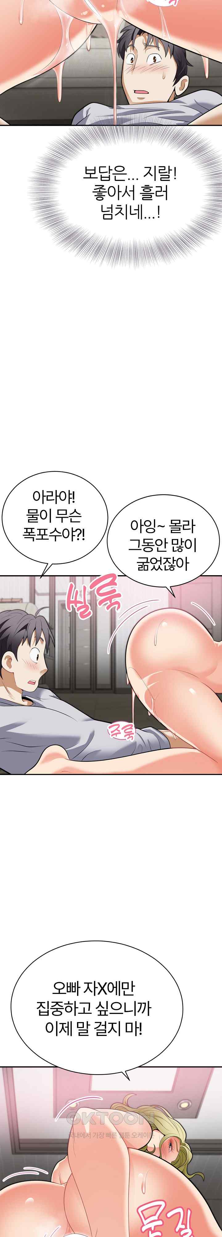 My Sister-in-Law is a Pervert Raw - Chapter 3 Page 21