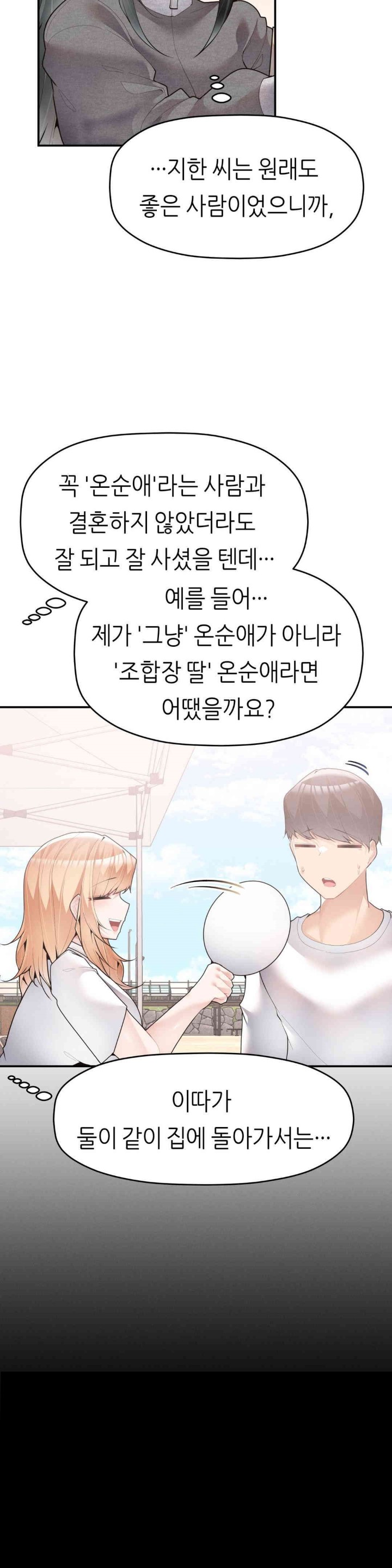 More Than Each Other Raw - Chapter 24 Page 24