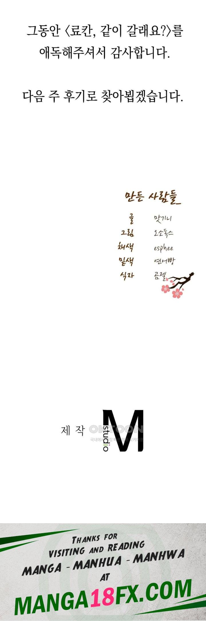 Shall We Go To The Ryokan Together? Raw - Chapter 33 Page 35