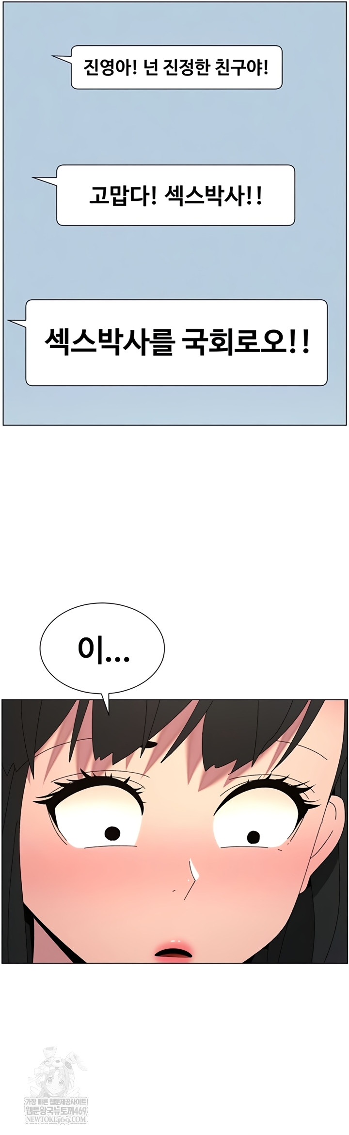 A Secret Lesson With My Younger Sister Raw - Chapter 100 Page 15