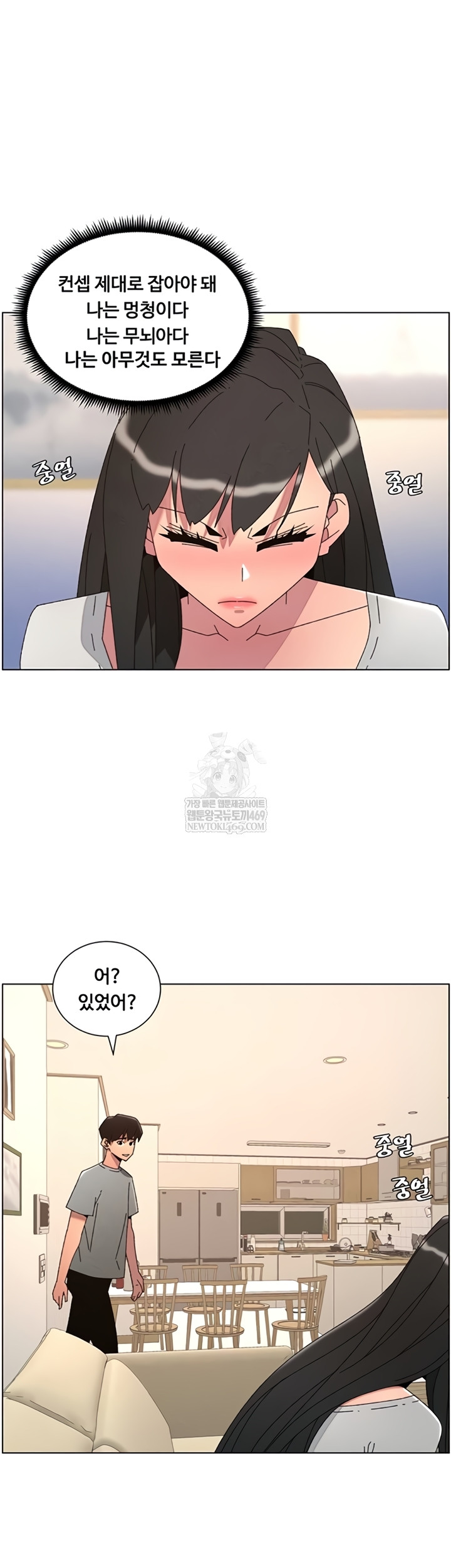 A Secret Lesson With My Younger Sister Raw - Chapter 100 Page 45