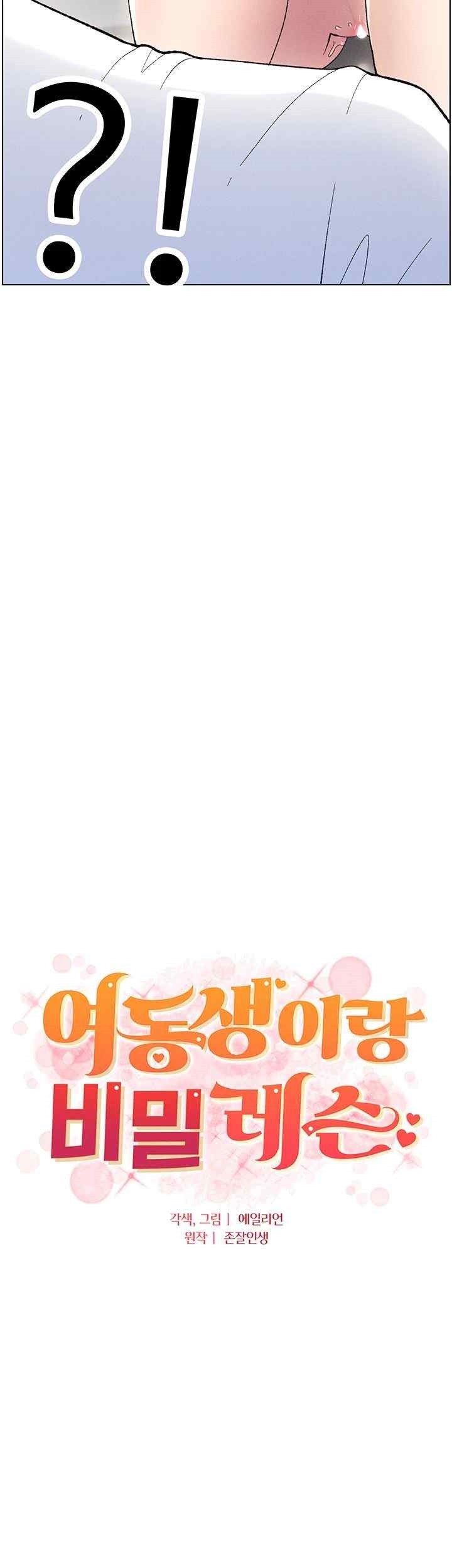 A Secret Lesson With My Younger Sister Raw - Chapter 12 Page 5