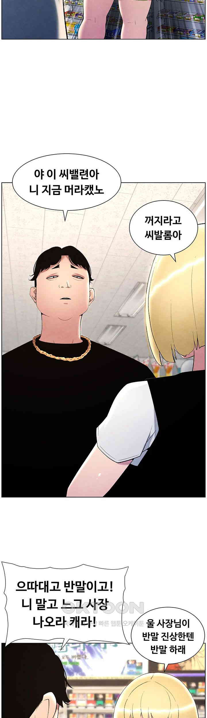 A Secret Lesson With My Younger Sister Raw - Chapter 25 Page 21