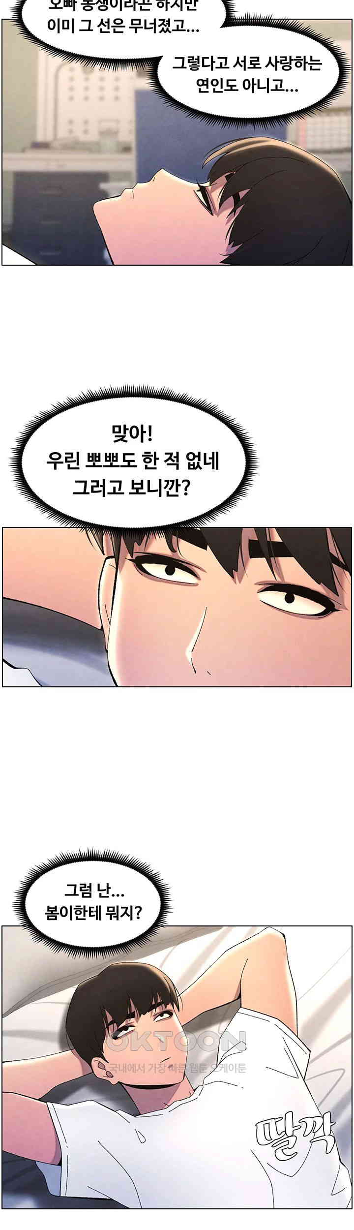 A Secret Lesson With My Younger Sister Raw - Chapter 29 Page 39