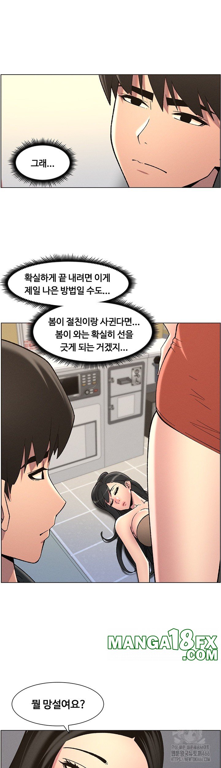 A Secret Lesson With My Younger Sister Raw - Chapter 41 Page 26