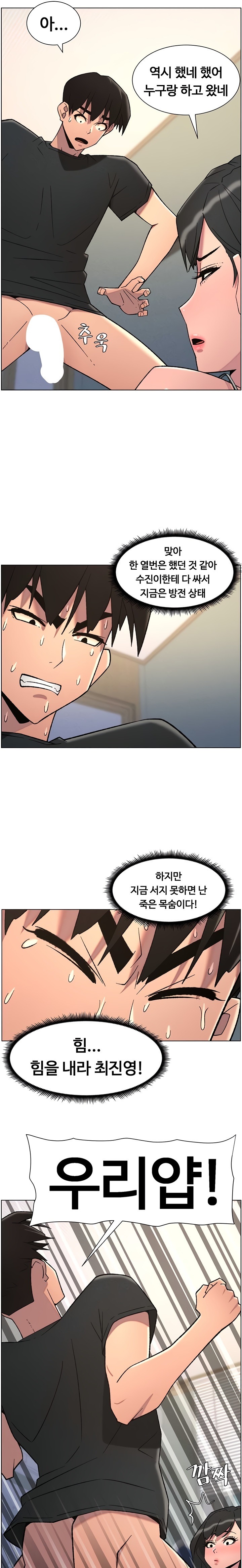 A Secret Lesson With My Younger Sister Raw - Chapter 79 Page 17