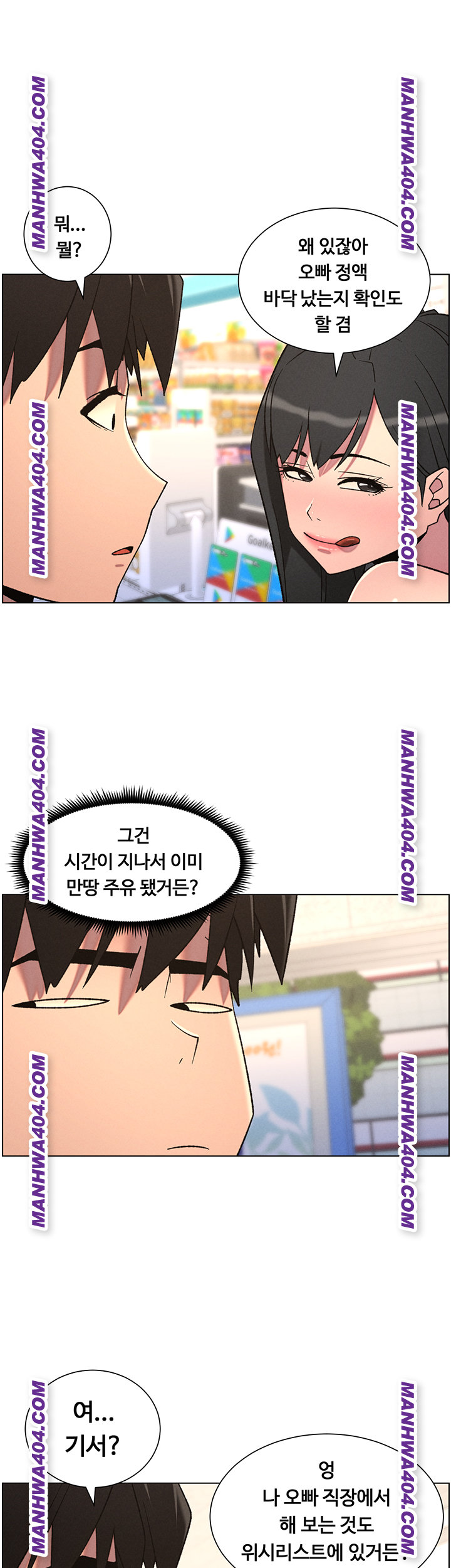 A Secret Lesson With My Younger Sister Raw - Chapter 81 Page 1