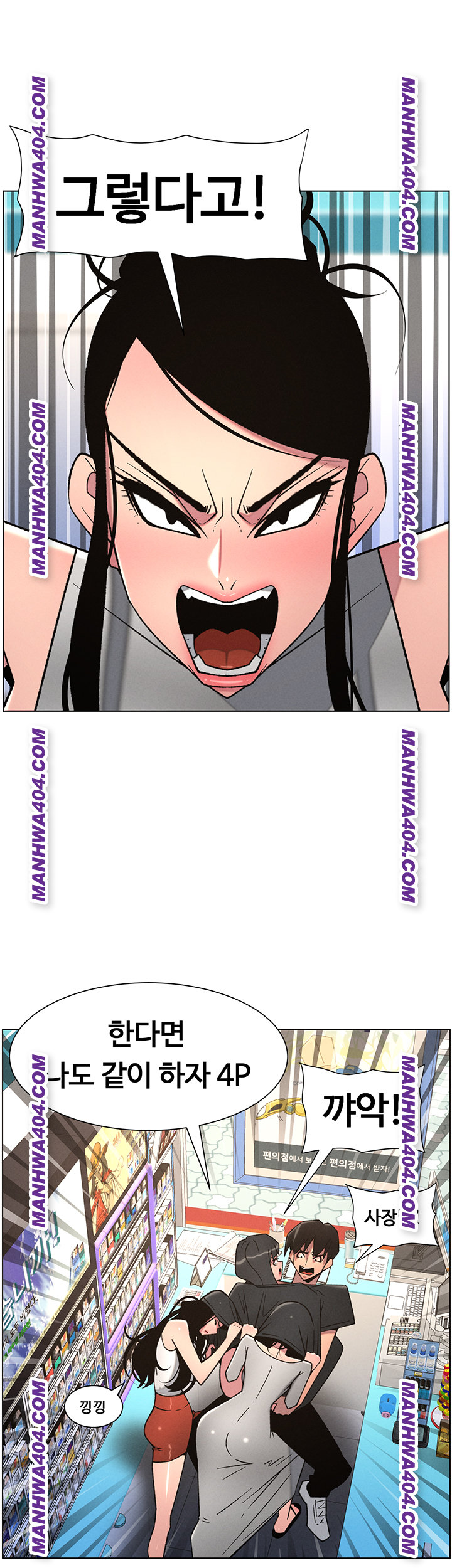 A Secret Lesson With My Younger Sister Raw - Chapter 81 Page 31