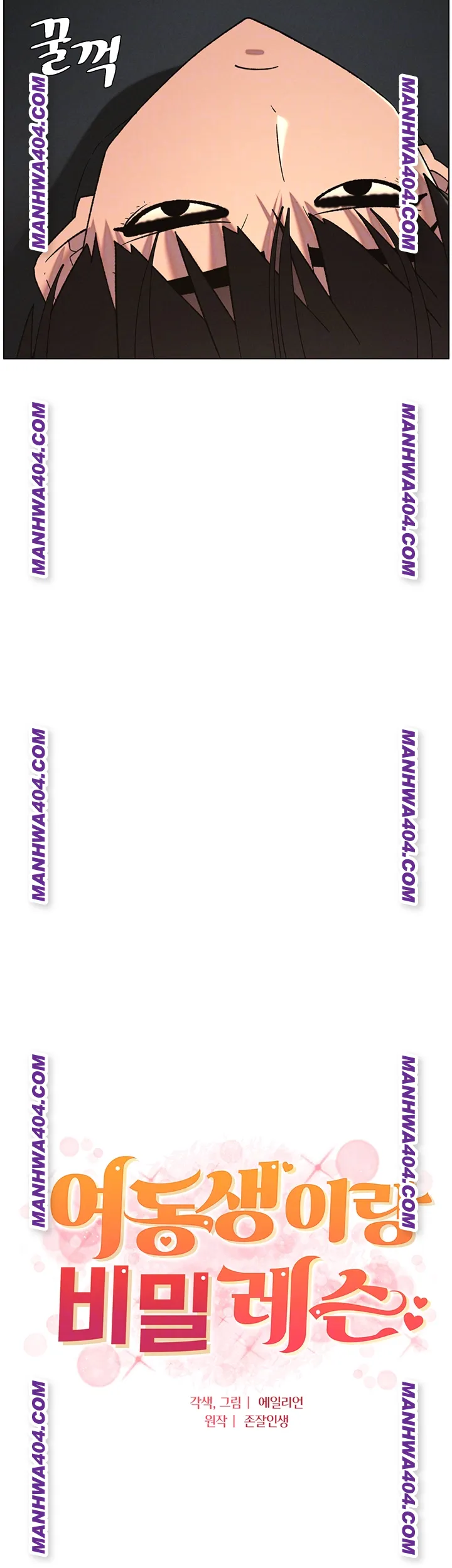 A Secret Lesson With My Younger Sister Raw - Chapter 81 Page 4