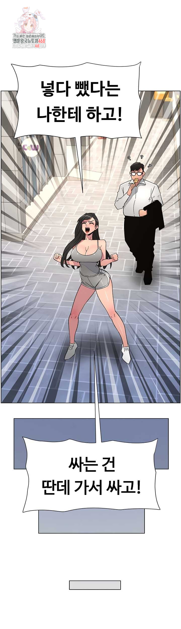 A Secret Lesson With My Younger Sister Raw - Chapter 82 Page 1