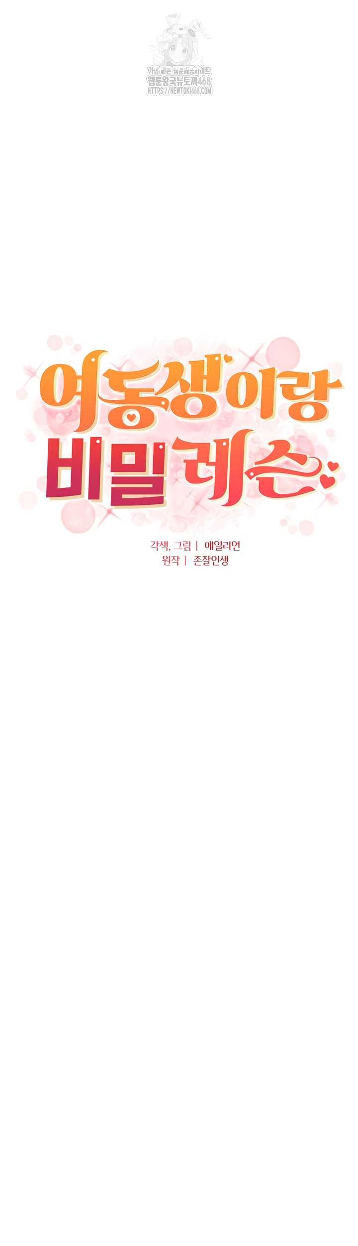 A Secret Lesson With My Younger Sister Raw - Chapter 82 Page 5