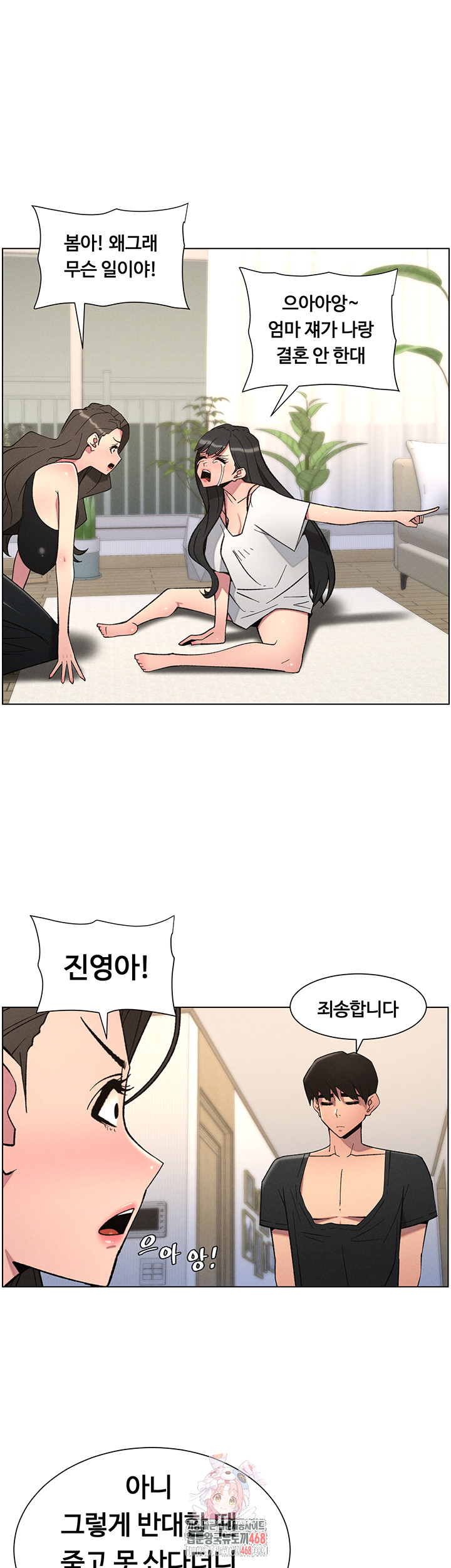 A Secret Lesson With My Younger Sister Raw - Chapter 83 Page 1