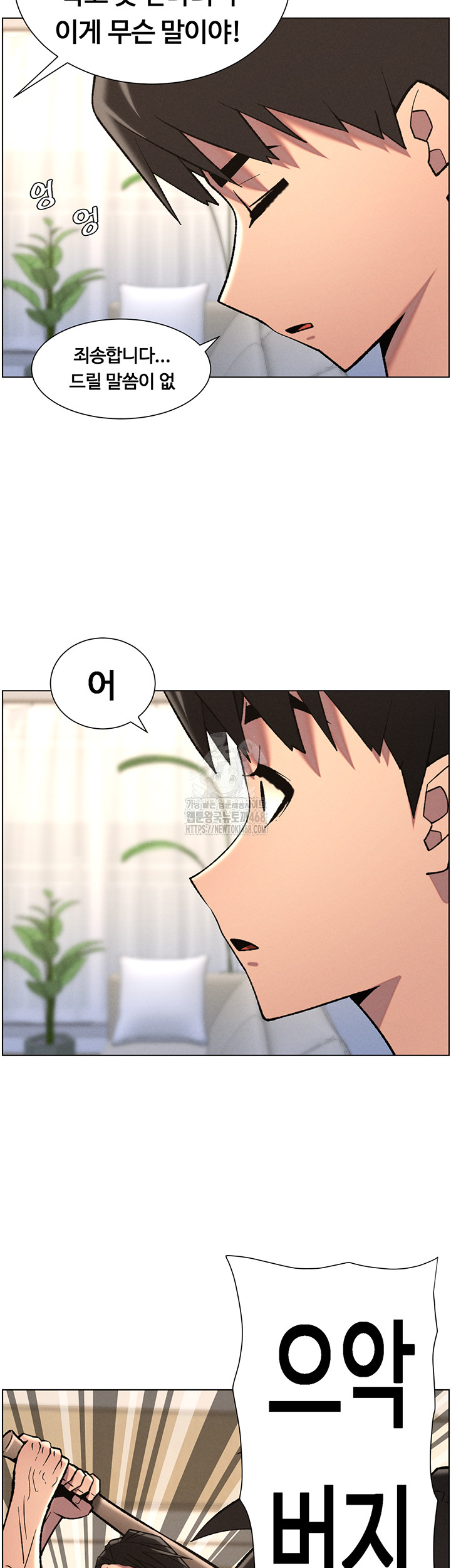 A Secret Lesson With My Younger Sister Raw - Chapter 83 Page 2