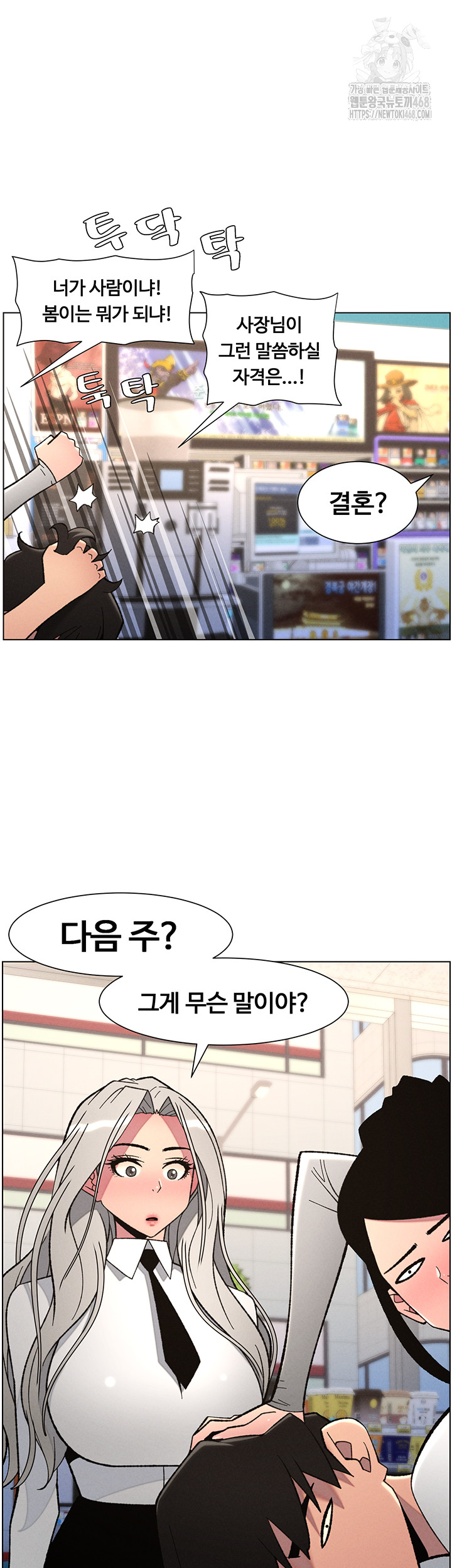 A Secret Lesson With My Younger Sister Raw - Chapter 83 Page 26