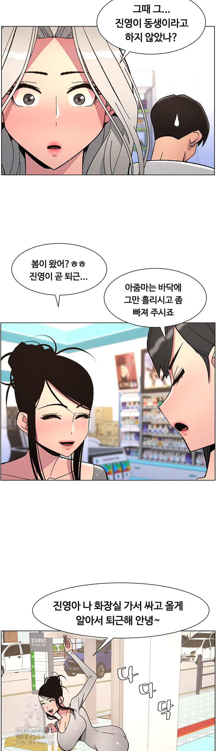 A Secret Lesson With My Younger Sister Raw - Chapter 83 Page 30