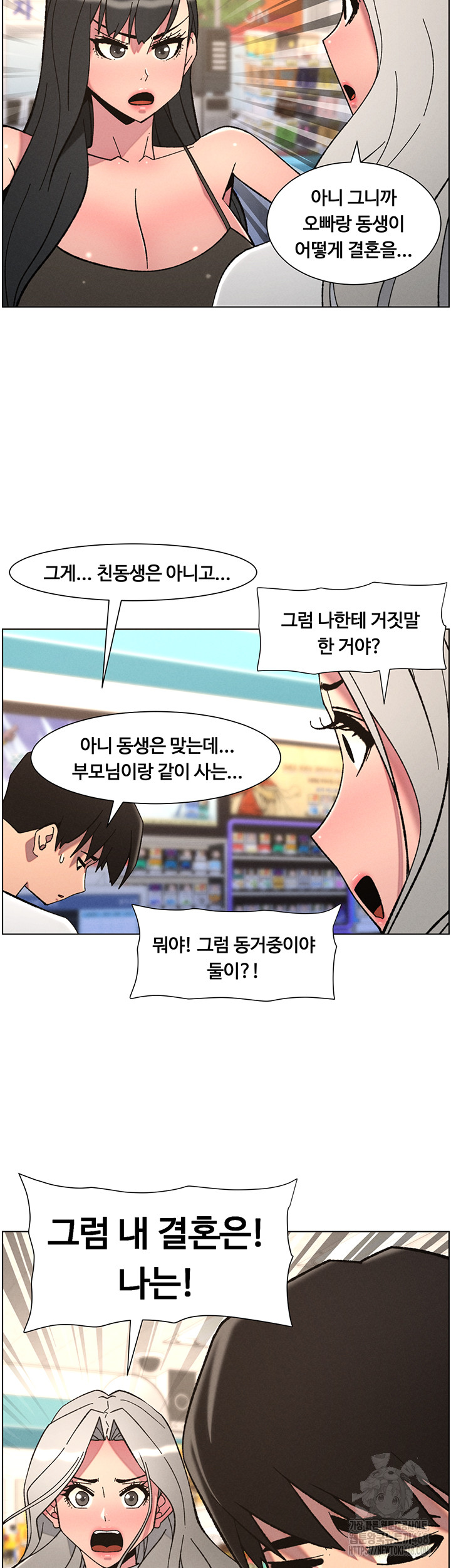 A Secret Lesson With My Younger Sister Raw - Chapter 83 Page 32