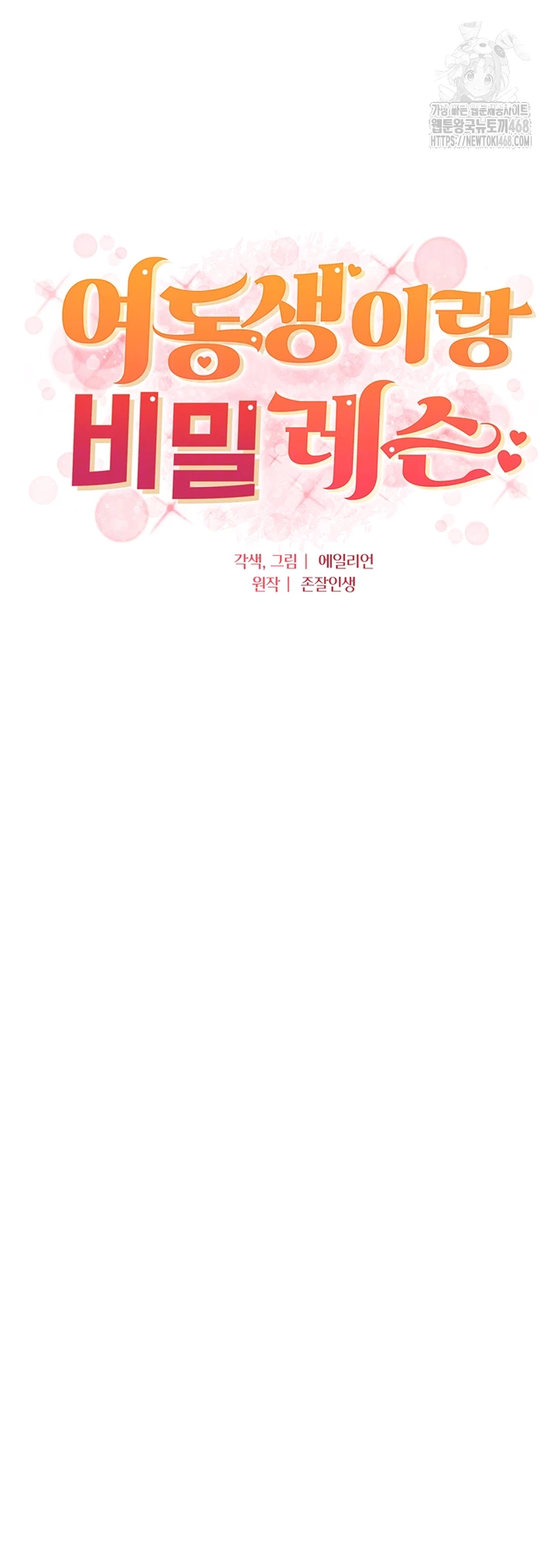 A Secret Lesson With My Younger Sister Raw - Chapter 83 Page 4