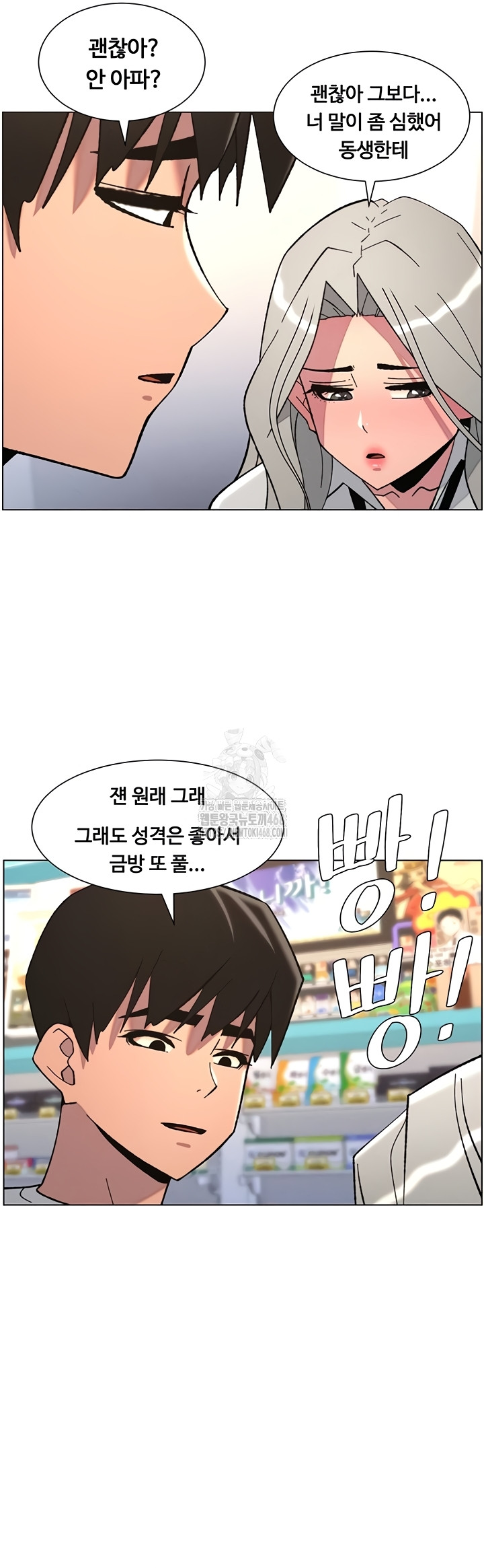 A Secret Lesson With My Younger Sister Raw - Chapter 84 Page 24