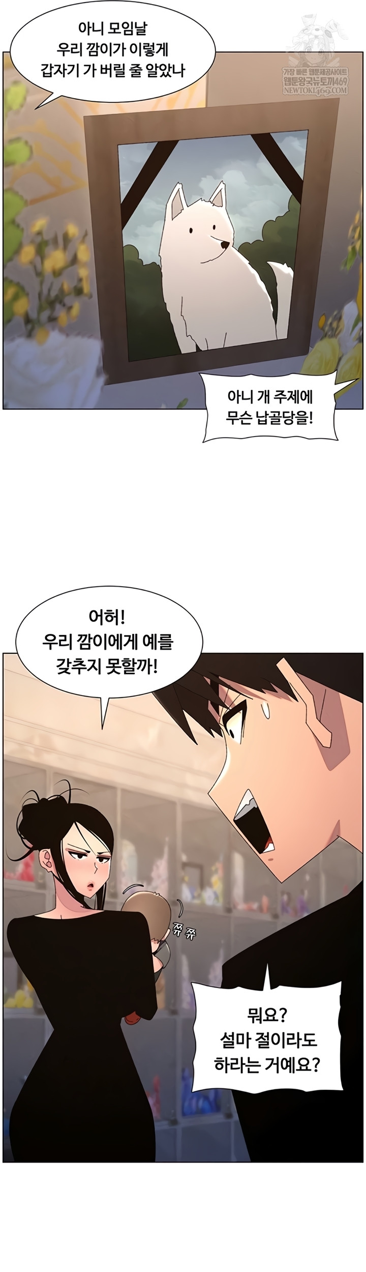 A Secret Lesson With My Younger Sister Raw - Chapter 99 Page 27