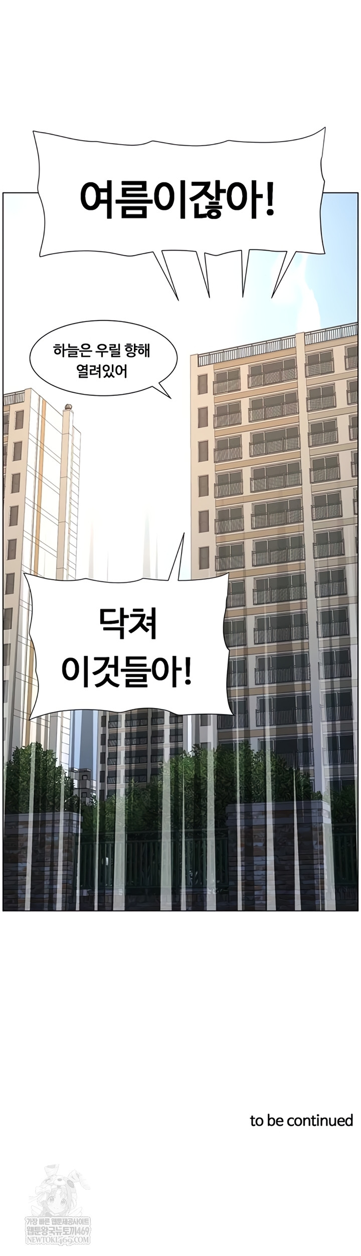 A Secret Lesson With My Younger Sister Raw - Chapter 99 Page 53