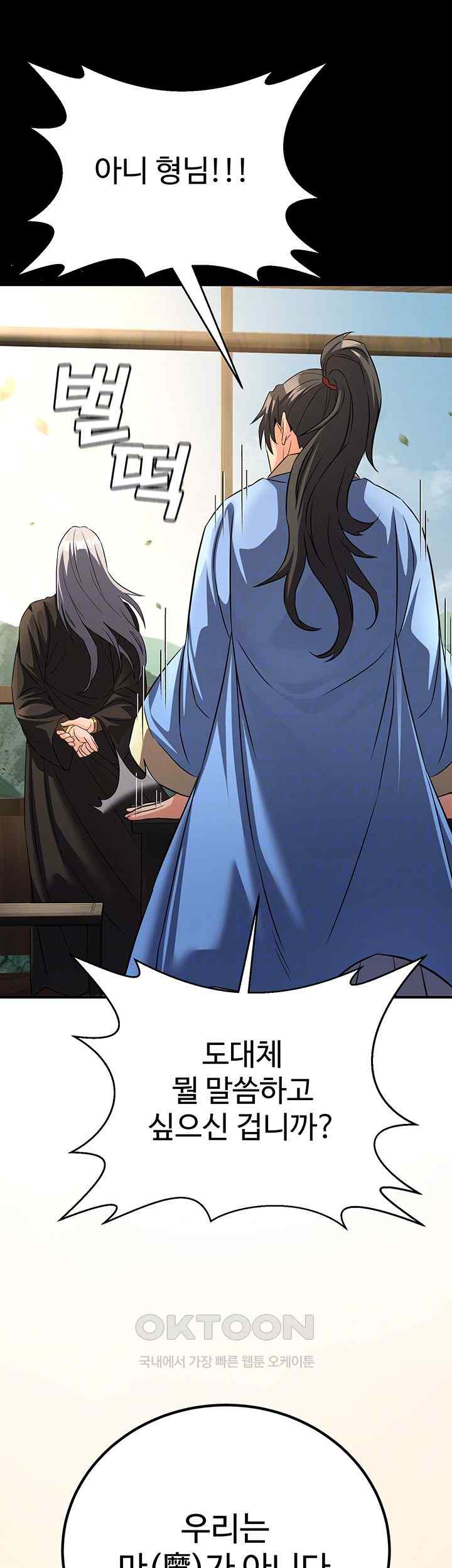 The Lustful Demon is the King of Demons Raw - Chapter 11 Page 9