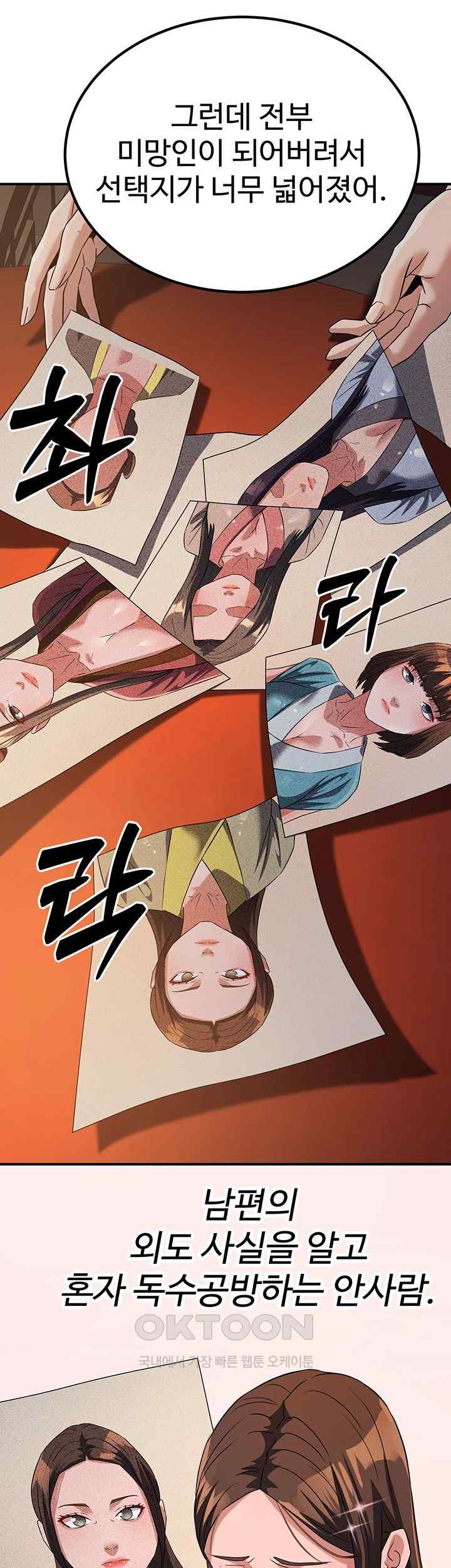 The Lustful Demon is the King of Demons Raw - Chapter 15 Page 56