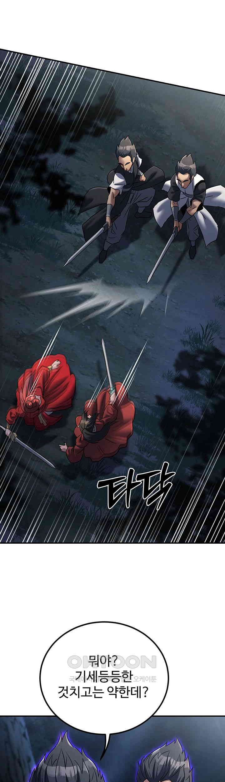 The Lustful Demon is the King of Demons Raw - Chapter 27 Page 57