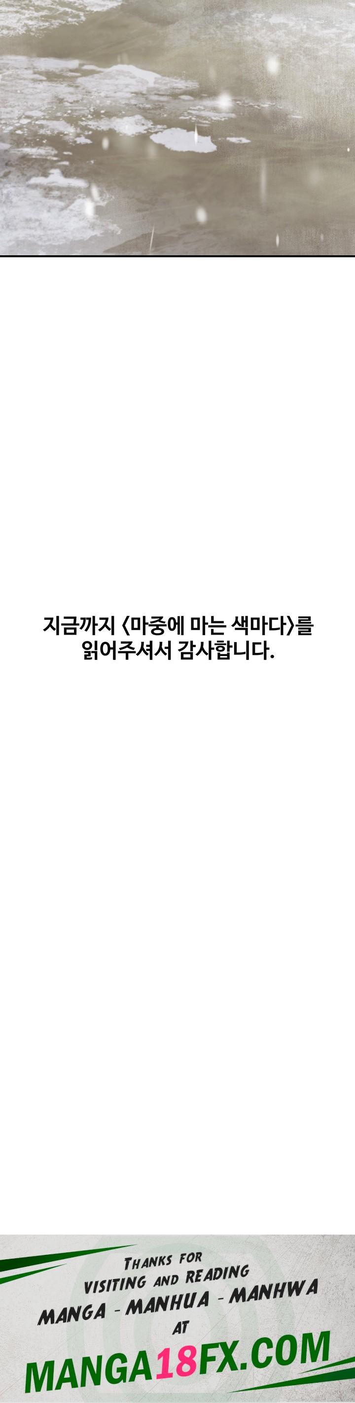 The Lustful Demon is the King of Demons Raw - Chapter 40 Page 80