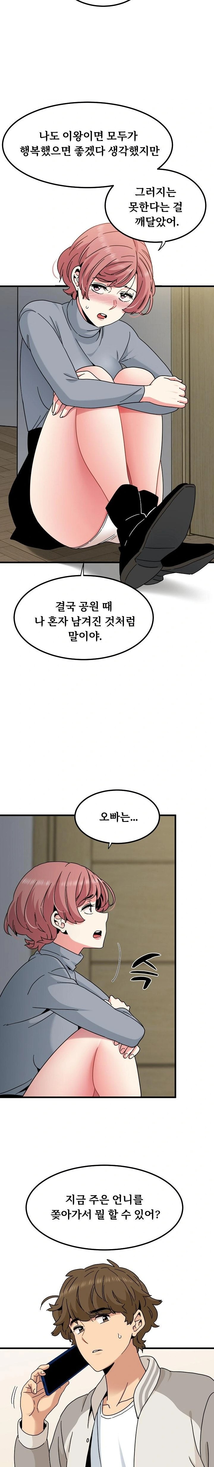 A Turning Point Raw - Chapter 100 Page 15