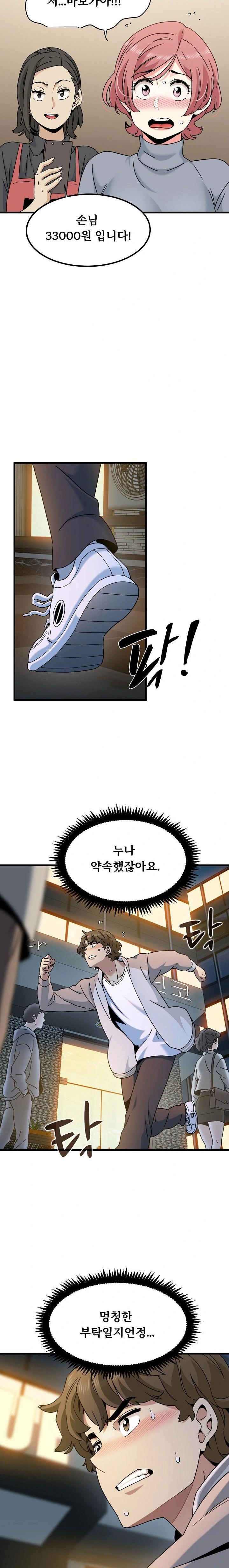 A Turning Point Raw - Chapter 100 Page 5