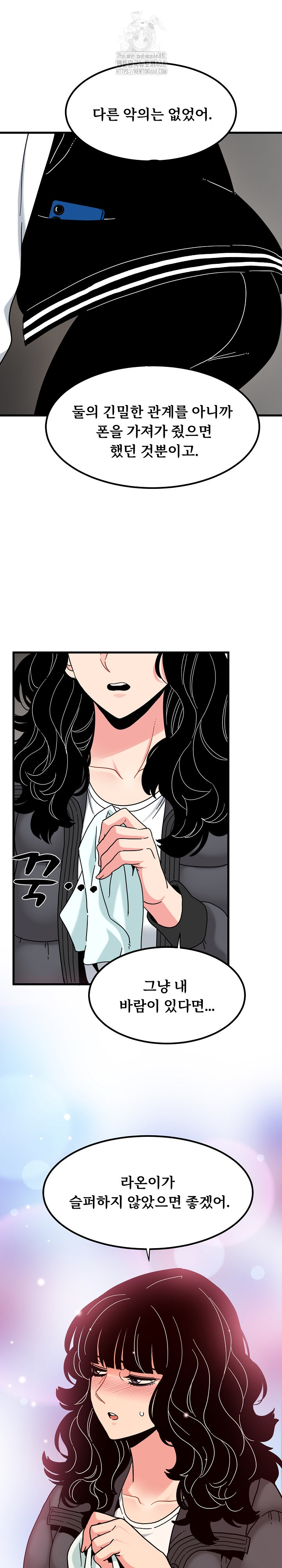 A Turning Point Raw - Chapter 117 Page 13