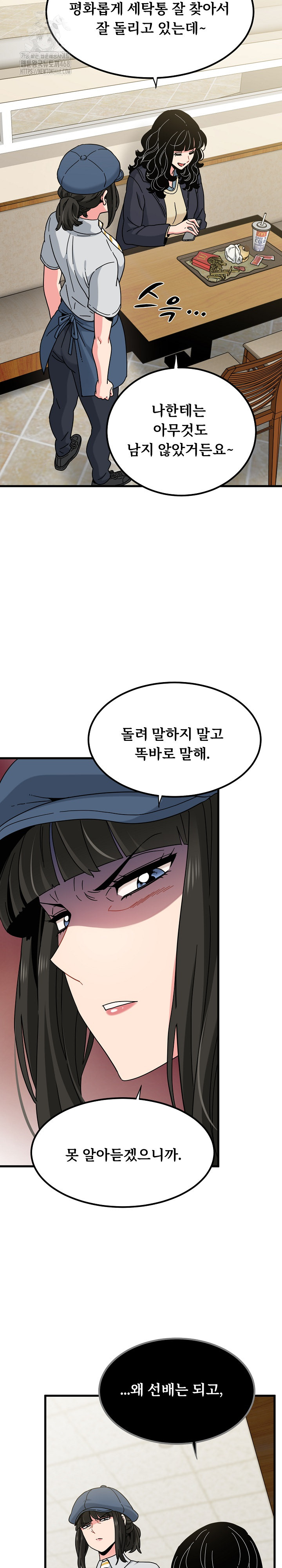 A Turning Point Raw - Chapter 118 Page 26