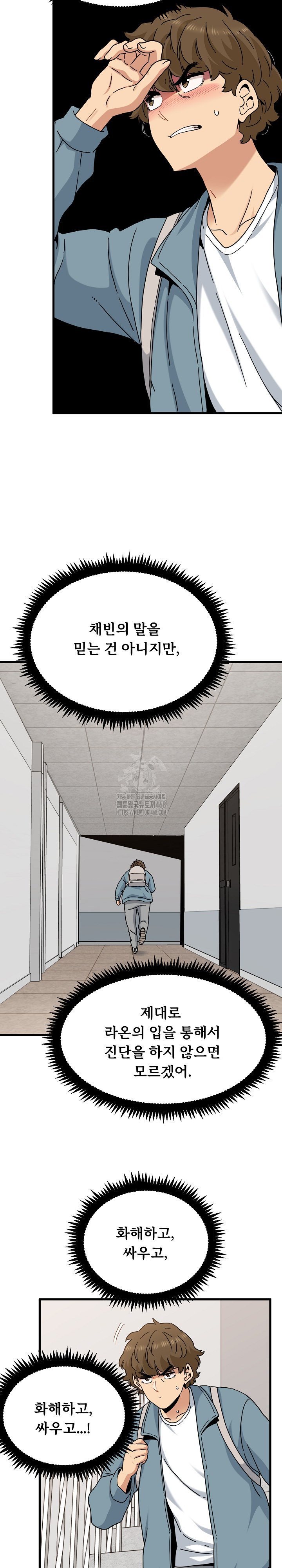 A Turning Point Raw - Chapter 119 Page 16