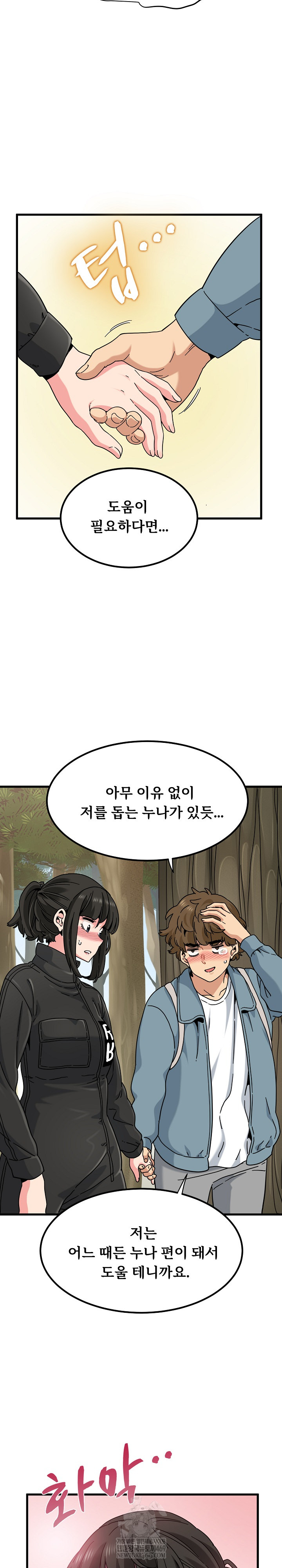 A Turning Point Raw - Chapter 121 Page 11