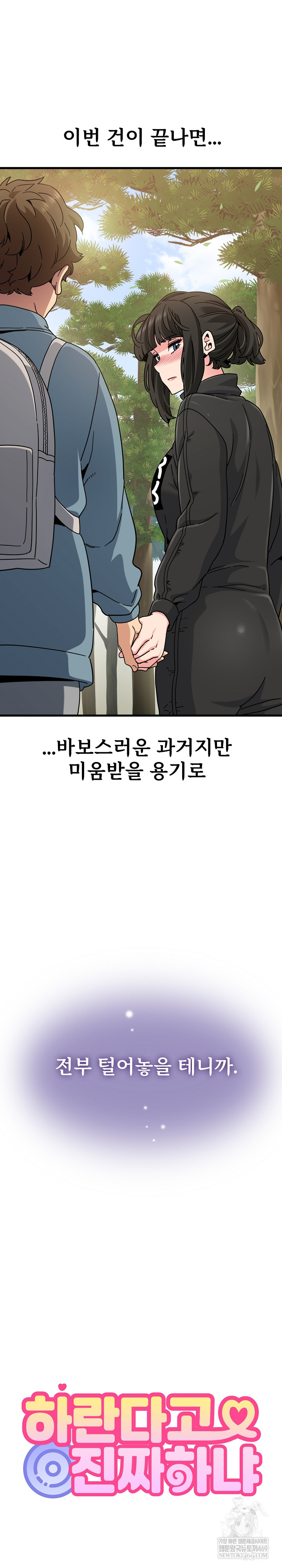 A Turning Point Raw - Chapter 121 Page 13