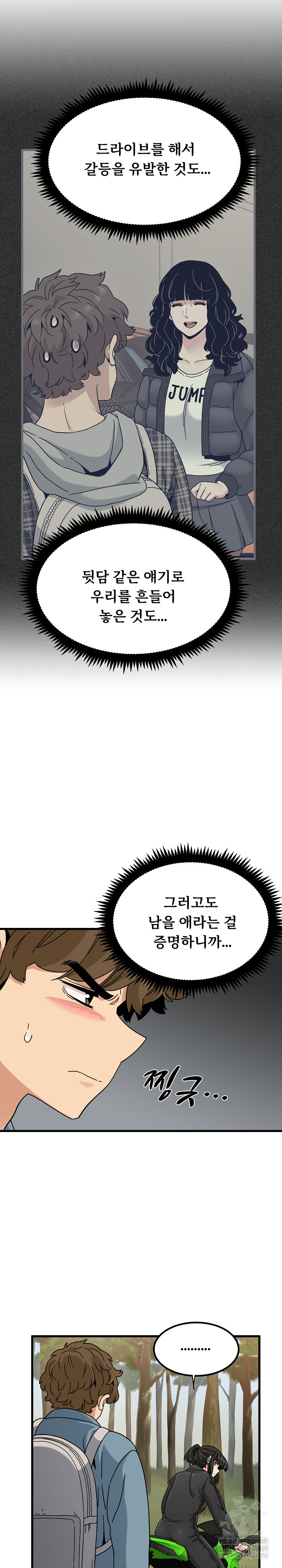 A Turning Point Raw - Chapter 121 Page 17