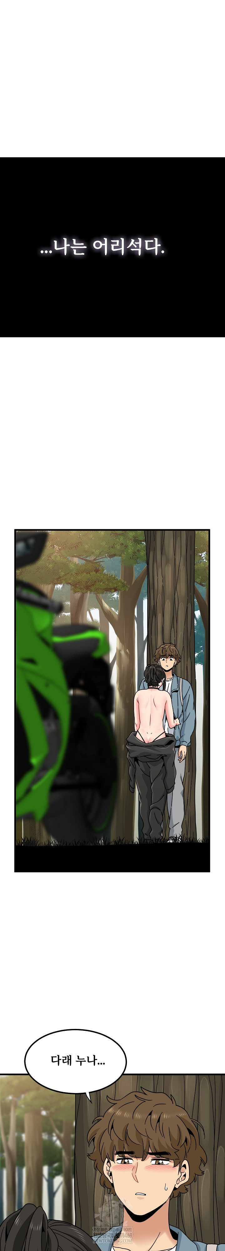 A Turning Point Raw - Chapter 121 Page 8