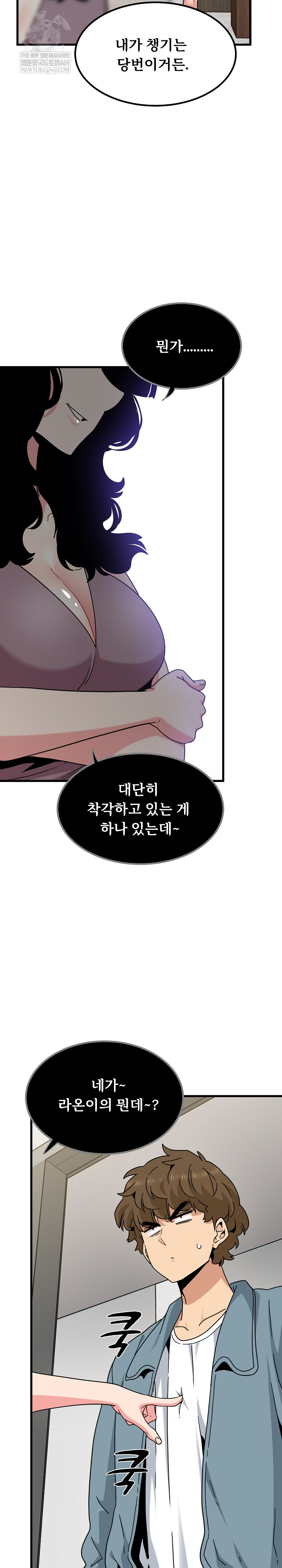 A Turning Point Raw - Chapter 122 Page 29