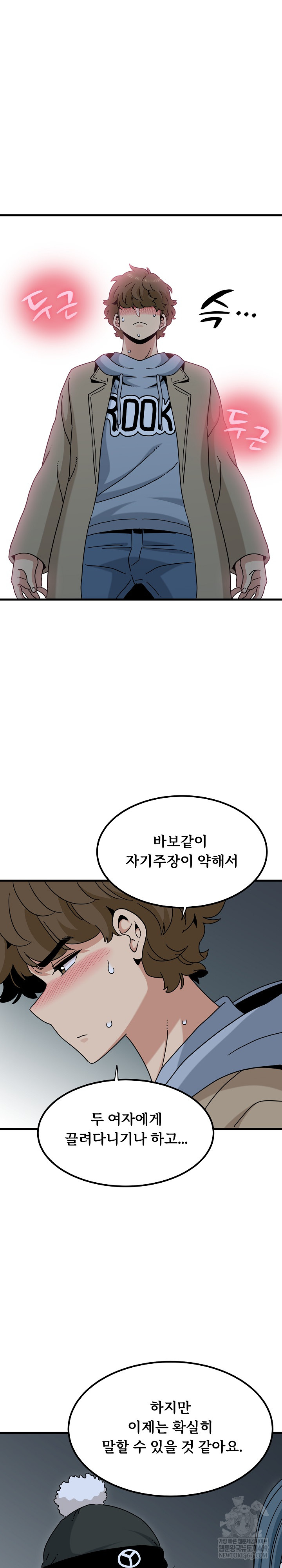 A Turning Point Raw - Chapter 132 Page 21