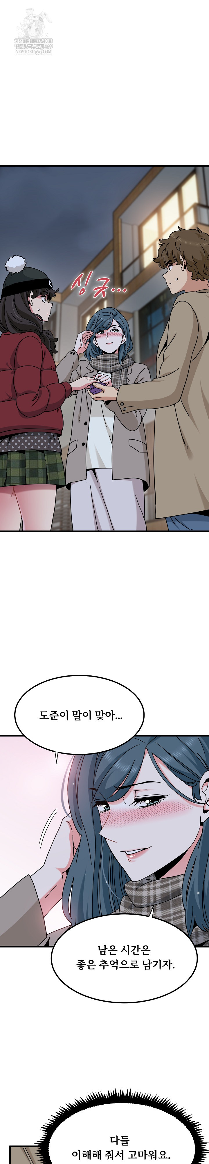 A Turning Point Raw - Chapter 132 Page 29