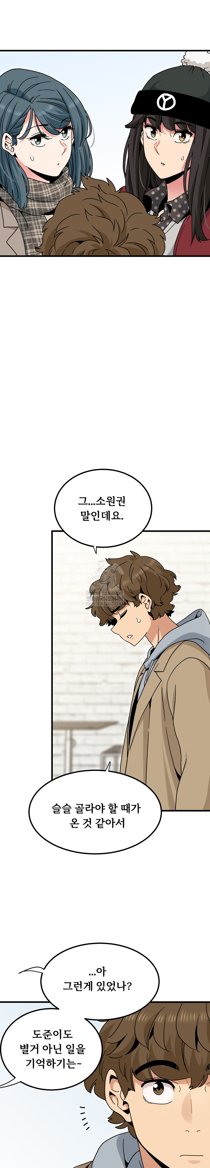 A Turning Point Raw - Chapter 135 Page 24