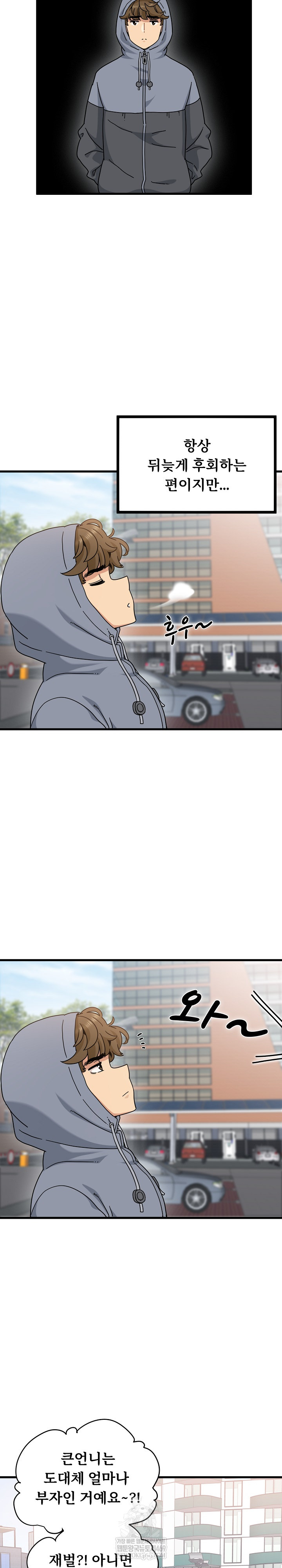 A Turning Point Raw - Chapter 136 Page 23