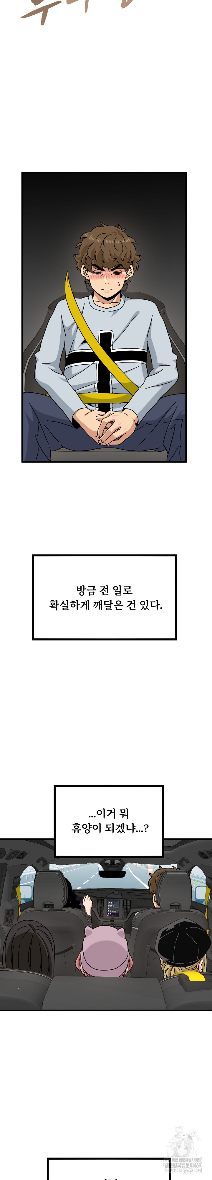 A Turning Point Raw - Chapter 138 Page 17