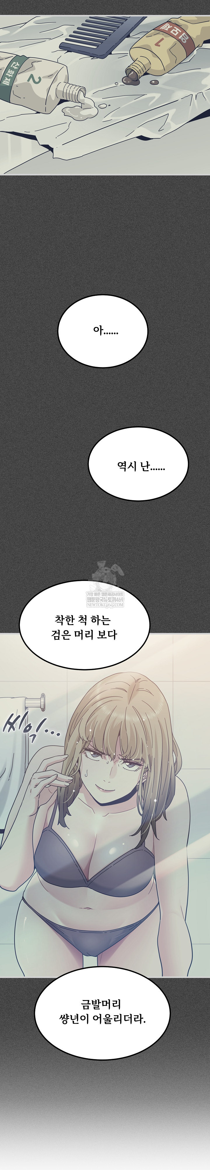 A Turning Point Raw - Chapter 138 Page 5