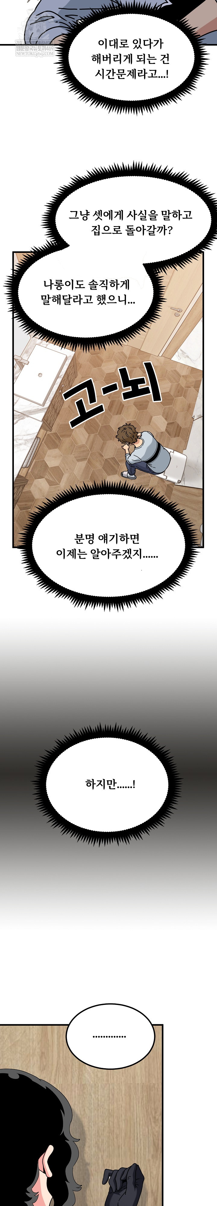 A Turning Point Raw - Chapter 142 Page 22