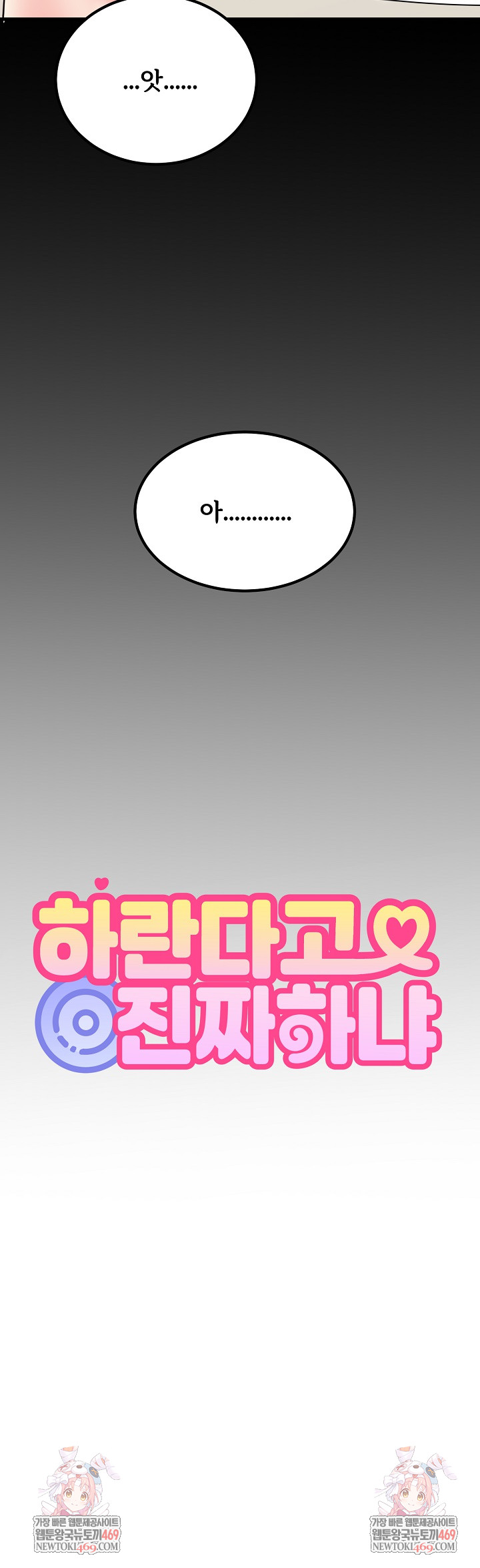 A Turning Point Raw - Chapter 144 Page 31