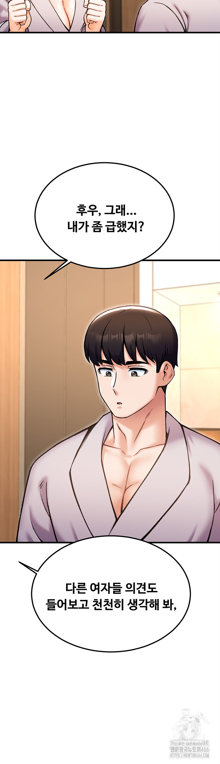 Kangcheol’s Bosses Raw - Chapter 39 Page 11