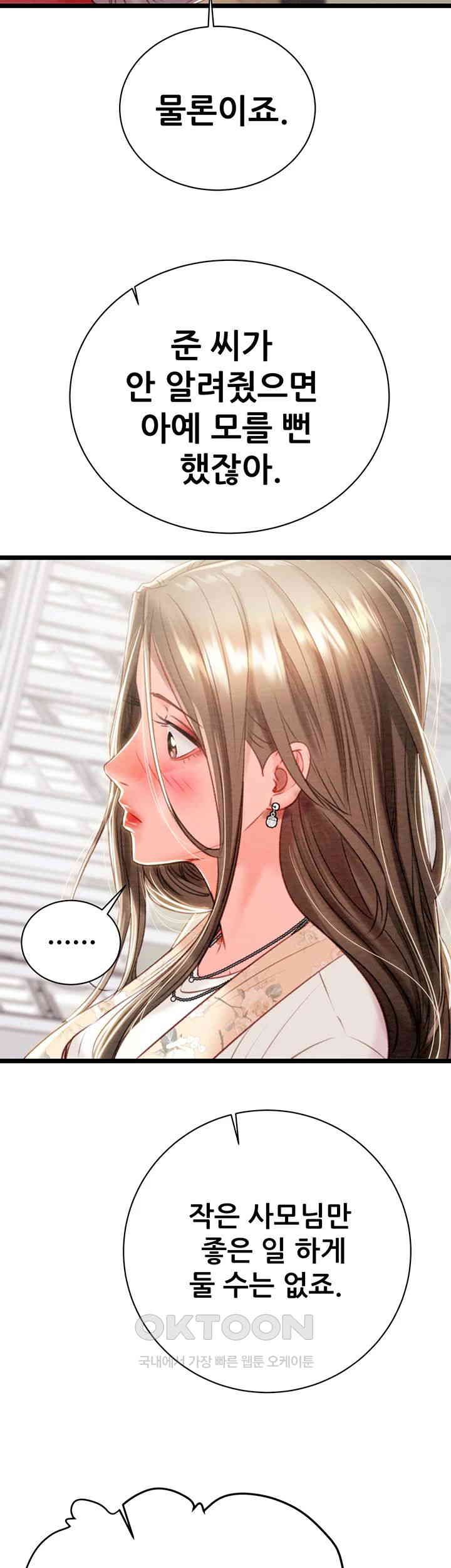 The Man Who Devours Raw - Chapter 18 Page 45