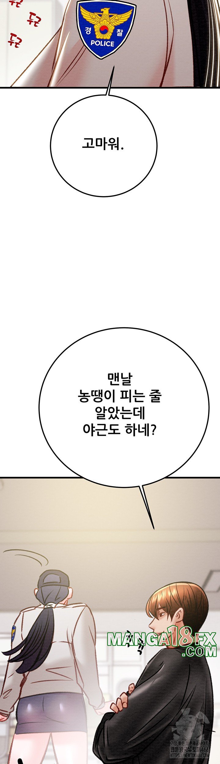 The Man Who Devours Raw - Chapter 33 Page 76